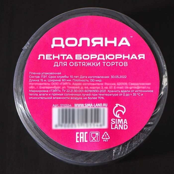 Лента ацетатная для обтяжки тортов Доляна, 130 мкр&times;60 мм&times;15 м, цвет прозрачный