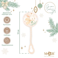 Держатель для соски - пустышки «Новогодний зайчонок», на цепочке, цвет бежевый, подарочная упаковка Держатель для соски - пустышки «Новогодний зайчонок», на цепочке, цвет бежевый, подарочная упаковка