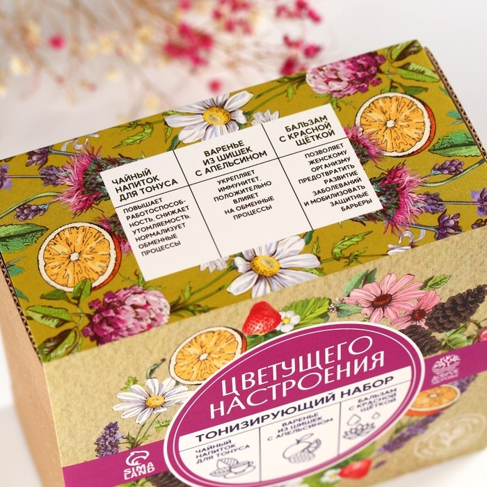 Набор &laquo;Цветущего настроение&raquo;: чай травяной 20г., бальзам с красной щёткой 100 мл., варенье из шишек и апельсина 30 г.