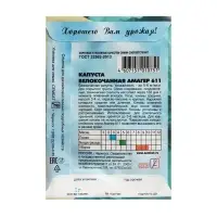 Семена Капуста белокочанная &laquo;Амагер 611&raquo;, 1 г, &laquo;Сембат&raquo;