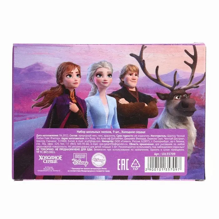 Мелки цветные школьные 9 шт. &laquo;Холодное сердце&raquo;