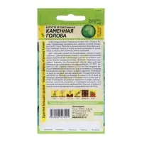 Семена Капусты белокочанной "Каменная Голова", Сем. Алт, ц/п, 0,3 г