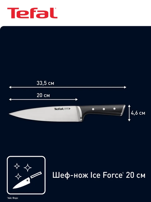 Шеф-нож Ice Force K2320214, 20 см, нержавеющая сталь