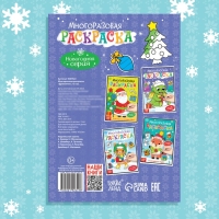 Многоразовая раскраска &laquo;Дракончик&raquo;, 12 стр.