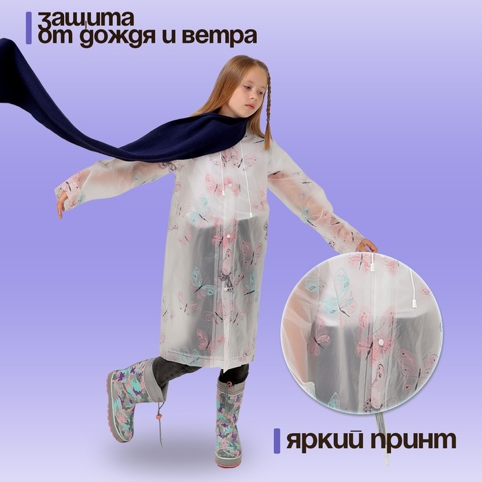 Дождевик детский &laquo;Бабочки&raquo;, рост 125-155 см