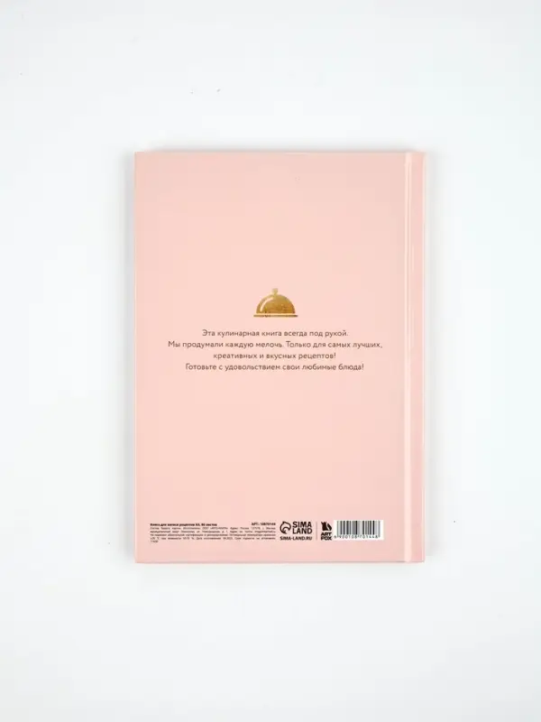 Книга для записи рецептов А5, 80 л. Твердый переплет "Ешь, готовь, люби"