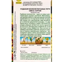 Семена цветов Рудбекия Бабье лето, смесь сортов  Золотая серия, Ц/П,0,1 г