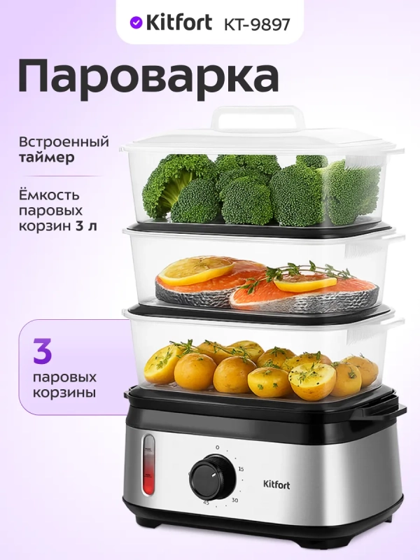 Пароварка электрическая КТ-9897 - 950 Вт