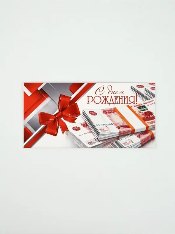 Конверт для денег &laquo;С днем рождения!&raquo;, 16,5 &times; 8 см