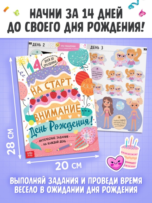 Набор "Скоро мой День рождения", 5 книг, 7 сюрпризов