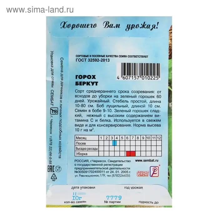 Семена Горох "Беркут", 10 г