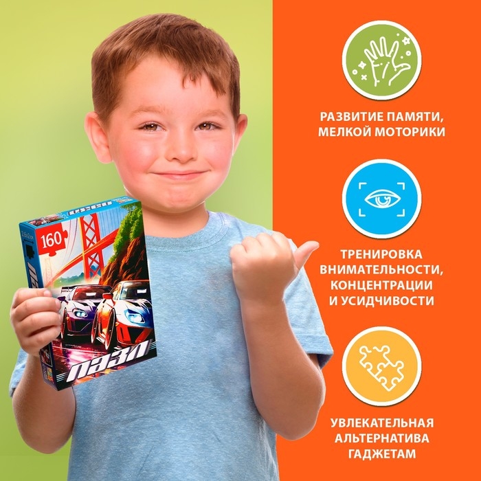Пазл «Супер скорость», 160 деталей Пазл «Супер скорость», 160 деталей