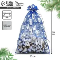 Мешочек подарочный органза &laquo;Зимние радости&raquo;, 20 х 30 см +/- 1.5 см