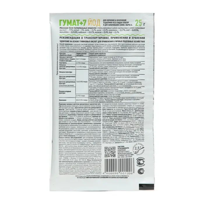 Регулятор роста Гумат + 7 йод, 25 г