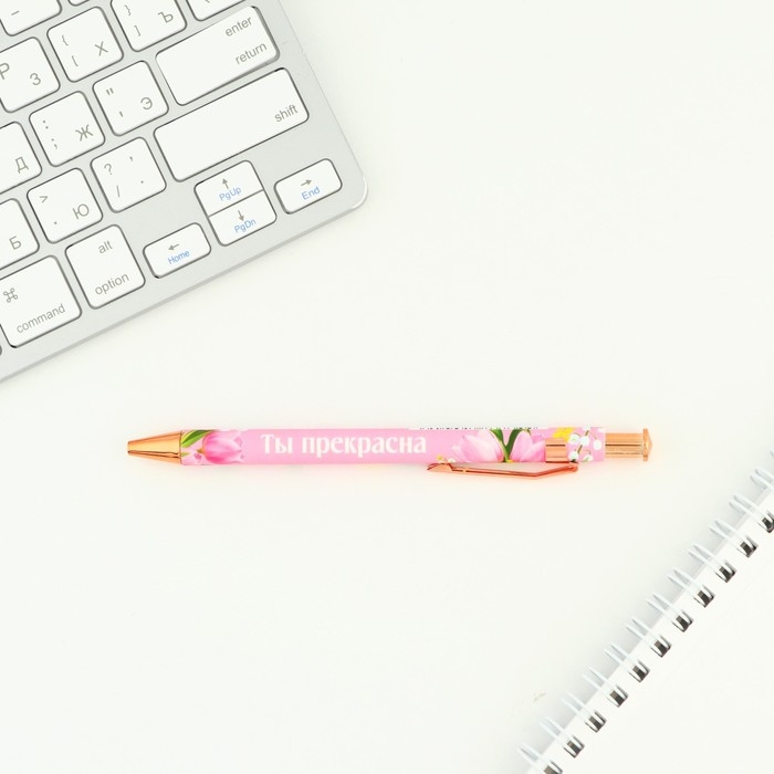 Ручка шариковая, синяя паста, 0.7 мм, пластик &laquo;Ты прекрасна&raquo;