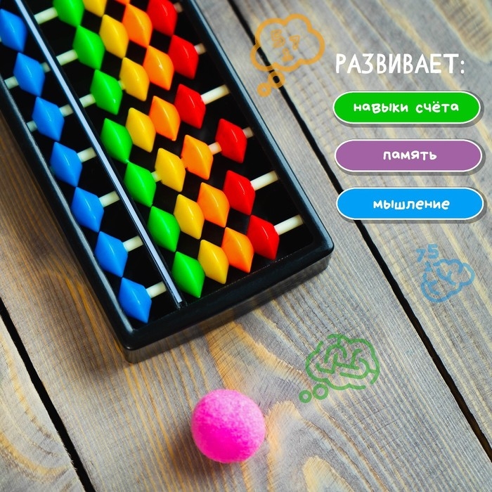 Счёты по методике &laquo;Ментальная арифметика&raquo;, 15 рядов