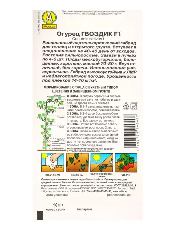 Семена Огурец Гвоздик F1 Парт, Ц/П,10 шт.