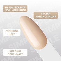Гель лак для ногтей &laquo;SIMPLE&raquo;, 3-х фазный, 10 мл, LED/UV, цвет (211)