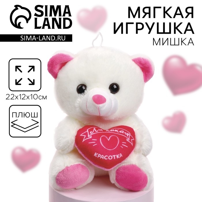 Мягкая игрушка &laquo;Красотка&raquo;, 22 см., МИКС