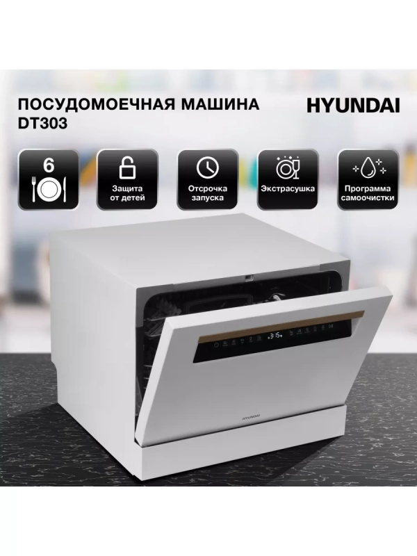 Посудомоечная машина DT304 белый (компактная)