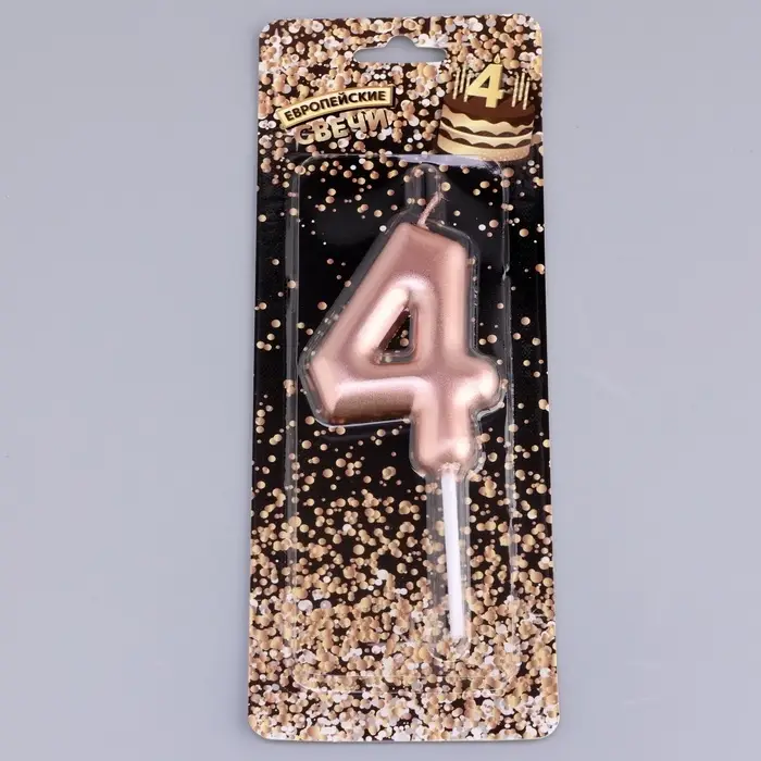 Свеча в торт &laquo;Европейская&raquo;, цифра 4, 6 см, розовое золото