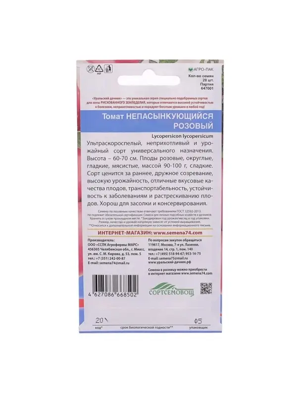 Набор семян Томат "Непасынкующийся Розовый", индетерминантный,высокорослый, 5 шт.