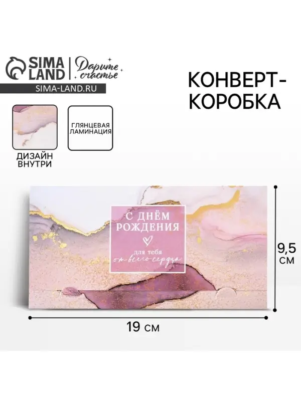Конверт для денег &laquo;С Днём рождения&raquo;, 19 х 0.7 х 9.5 см