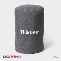 Чехол на бутыль для кулера Доляна Water, 19 л, лён, серый Чехол на бутыль для кулера Доляна Water, 19 л, лён, серый