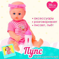 Пупс &laquo;Любимый Малыш&raquo; с аксессуарами, пьет, писает, звук, МИКС