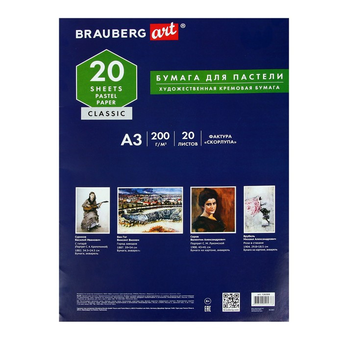 Папка для пастели А3, 297 х 420 мм, 20 листов, тонированная бумага, слоновая кость, ГОЗНАК "Скорлупа", блок 200 г/м&sup2;