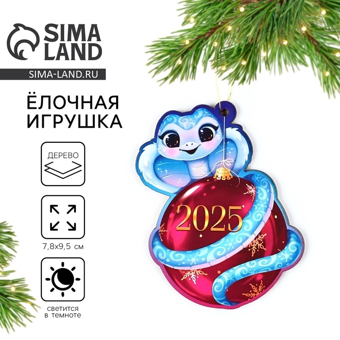 Ёлочная игрушка новогодняя &laquo;2025&raquo;, на Новый год, светится в темноте, дерево, 7,8 х 9,5 см