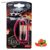 Ароматизатор на зеркало в бутылочке &laquo;Водитель танка&raquo; арбуз