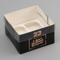 Коробка для 4 капкейка с прозрачной крышкой, "С днем защитника Отечества", 16 &times; 16 &times; 10 см, кондитерская упаковка