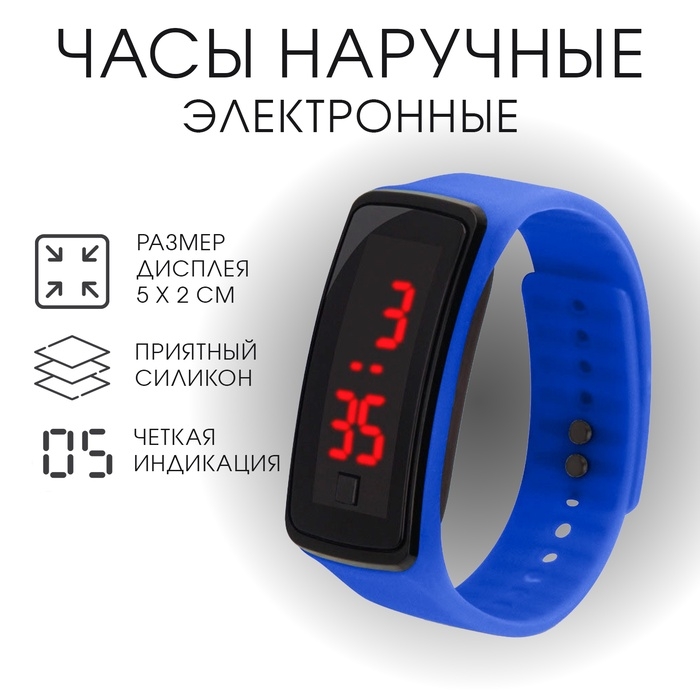 Часы наручные, электронные детские Часы наручные, электронные детские "Блик", ремешок силикон, циферблат 5 х 2 см, синие