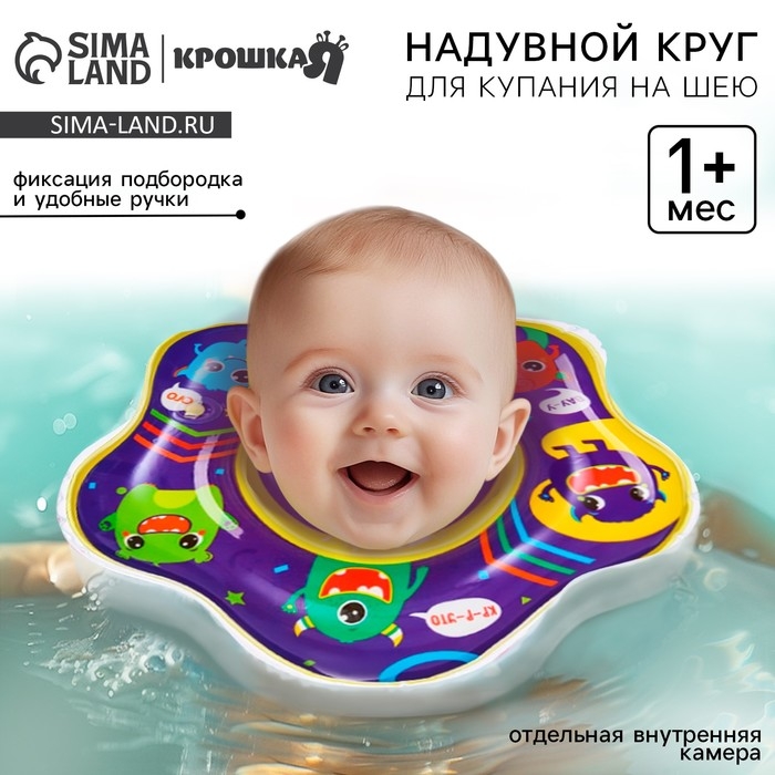 Круг для плавания новорожденных на шею &laquo;Монстрики&raquo;, надувной, с ручками, цвет фиолетовый, Крошка Я