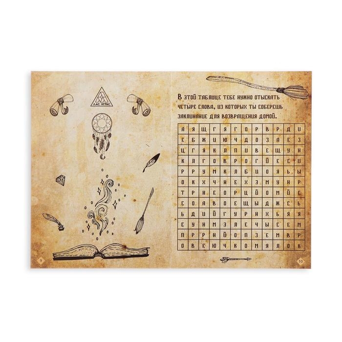 Квест книга игра «Путешествие в сказку» Квест книга игра «Путешествие в сказку»