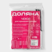 Чехол для одежды Доляна, 60&times;160 см, PEVA, прозрачный