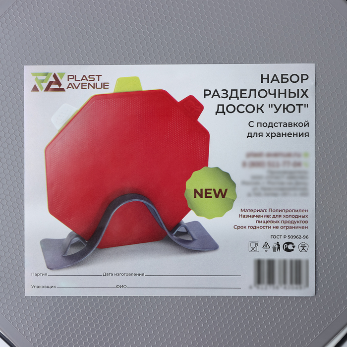 Набор досок разделочных &laquo;Уют&raquo;, 3 доски, подставка