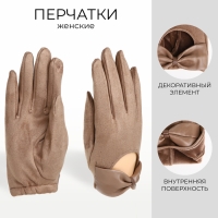 Перчатки женские, безразмерные, без утеплителя, цвет бежевый Перчатки женские, безразмерные, без утеплителя, цвет бежевый