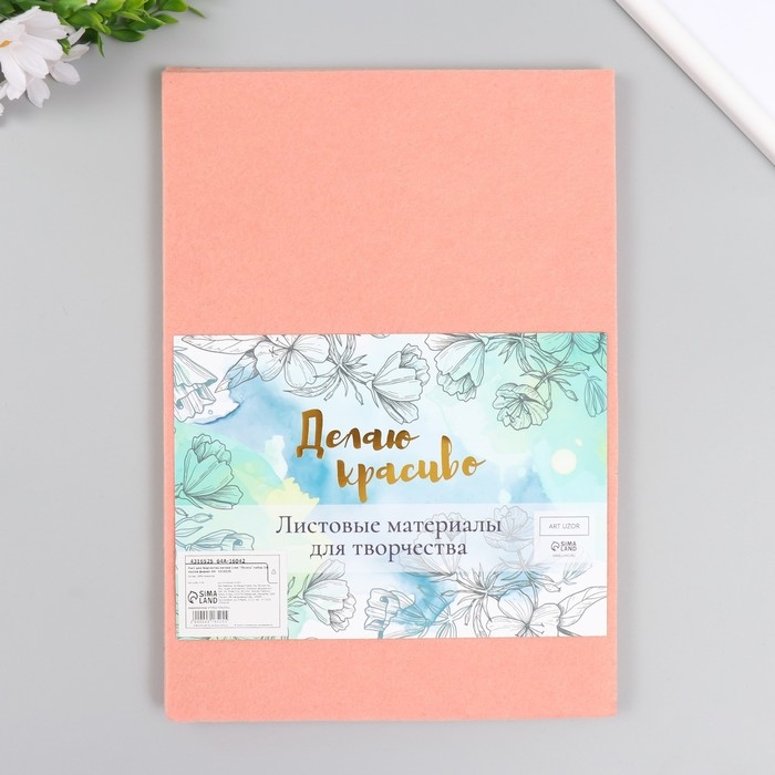 Фетр мягкий 1 мм Фетр мягкий 1 мм "Лосось" набор 10 листов формат А4