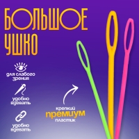 Игла пластиковая, набор 20 шт., размер 1 шт. — 9 см, цвета МИКС Игла пластиковая, набор 20 шт., размер 1 шт. — 9 см, цвета МИКС