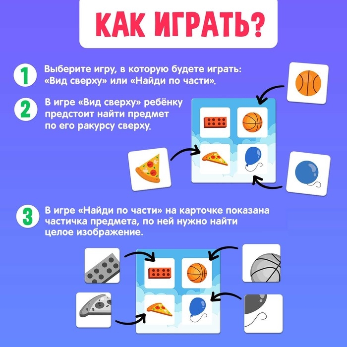 Развивающий набор &laquo;Найди предмет&raquo;