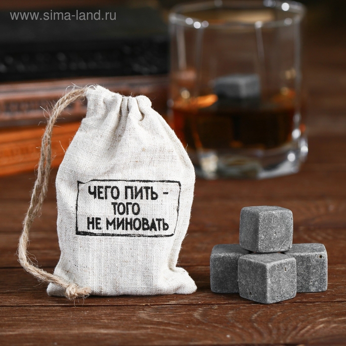 Камни для виски &laquo;Чего пить-того не миновать&raquo;, 4 шт.