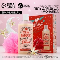 Подарочный набор косметики «С любовью в Новый Год!», гель для душа 250 мл и мочалка для тела, ЧИСТОЕ СЧАСТЬЕ Подарочный набор косметики «С любовью в Новый Год!», гель для душа 250 мл и мочалка для тела, ЧИСТОЕ СЧАСТЬЕ