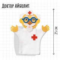 Пальчиковый театр кукла на руку &laquo;Доктор Айболит&raquo;