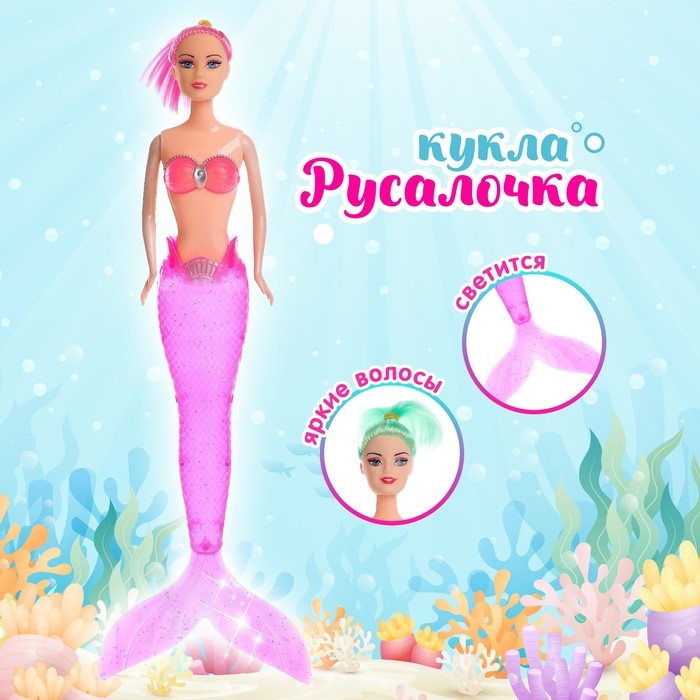 Кукла &laquo;Русалочка&raquo; хвост светится, МИКС