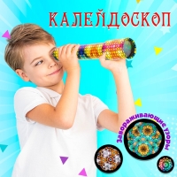 Калейдоскоп «Радуга», МИКС Калейдоскоп «Радуга», МИКС