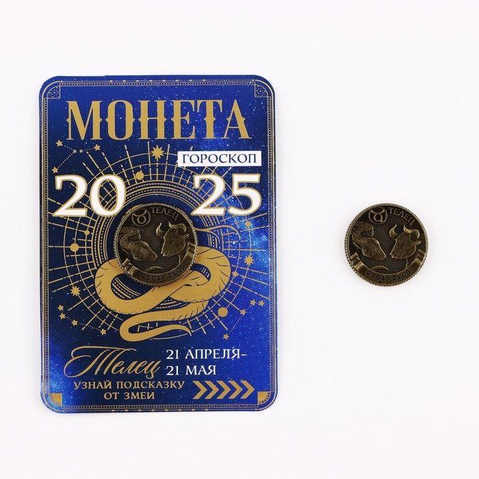 Монета новогодняя гороскоп, амулет 2025 &laquo;Новый год: Телец&raquo;, латунь, диам. 2, 5 см