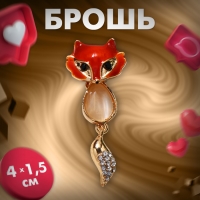 Брошь &laquo;Лисичка&raquo; с подвижным хвостиком, цветной в золоте