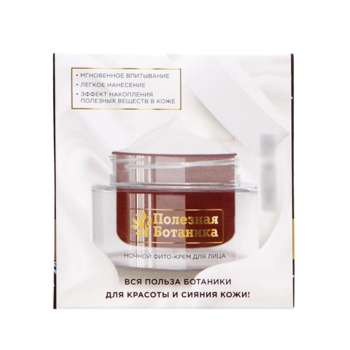 Ночной фито-крем для лица &laquo;Полезная ботаника&raquo; питательный для сухой кожи, 50 мл